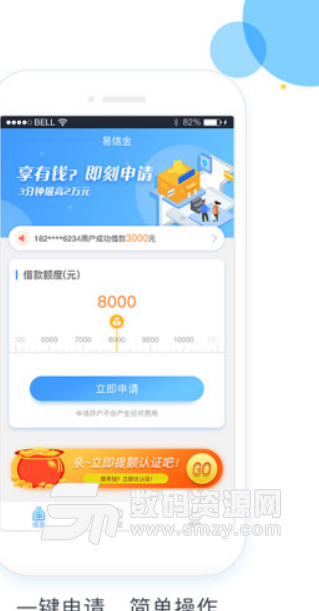 易信金app(手機借貸平台) v1.2.5 安卓版