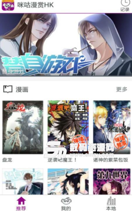 咪咕漫赏app手机版(漫画视频观看) v1.3 安卓最新版