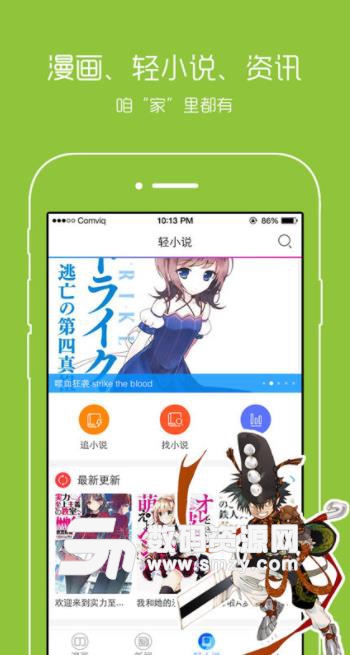 动漫之家互享版app(动漫迷分享漫画阅读) v2.8.6 ios手机版