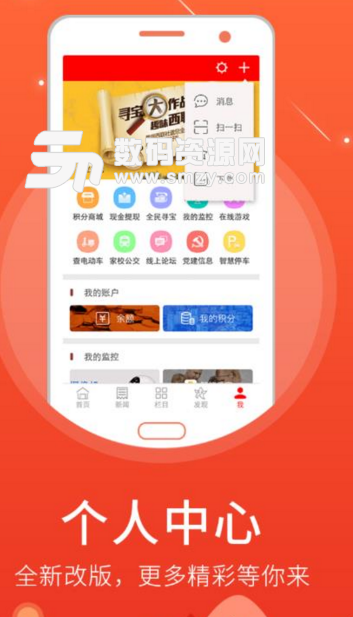 智慧佳木斯安卓版(佳木斯手機台app) v5.1.1 免費版