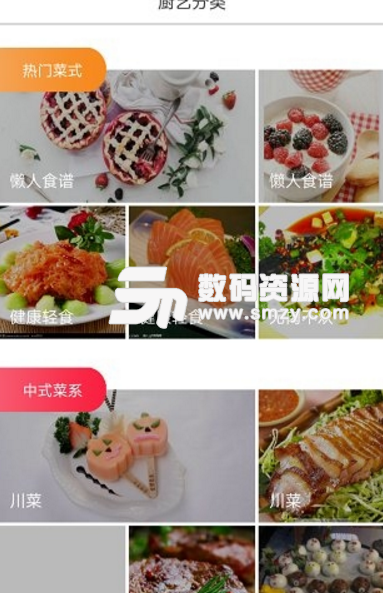 美厨界手机版(厨艺社交平台) v1.1.0 安卓版