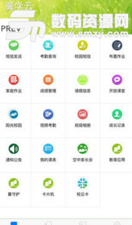 翼学云app手机版(学习教育软件) v1.2 安卓版