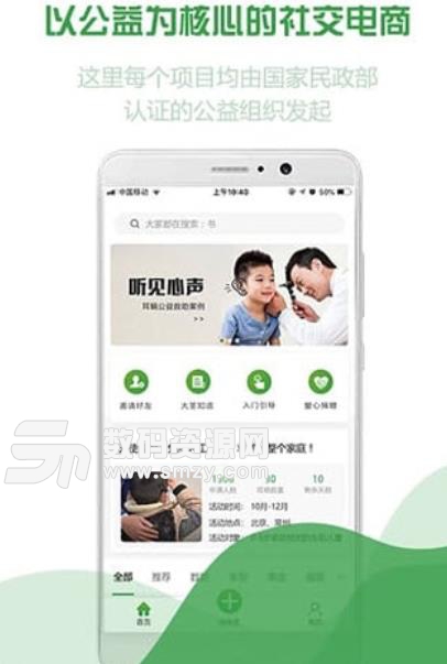 公益大聖app(手機公益捐贈平台) v1.1 安卓版