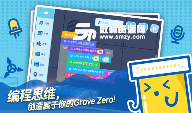 grovezero安卓版(可视化图形编程软件) v1.4 手机版