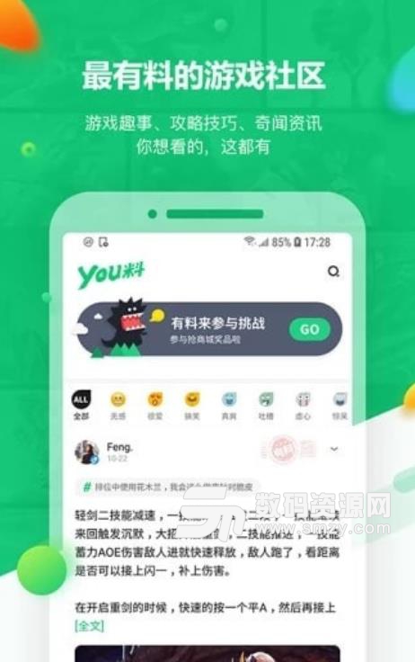 YOU料app(手机游戏社区) v0.6.0 安卓版