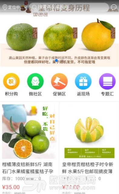 黄岩蜜桔app安卓版(网络购物) v0.4.1 手机版