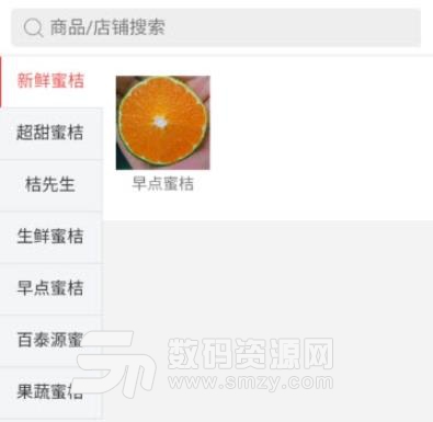 黄岩蜜桔app安卓版(网络购物) v0.4.1 手机版