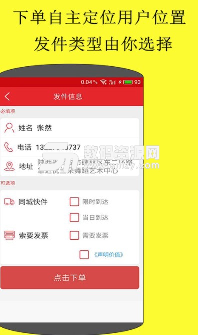 i喜来手机版(物流查询APP) v3.2.15 安卓版