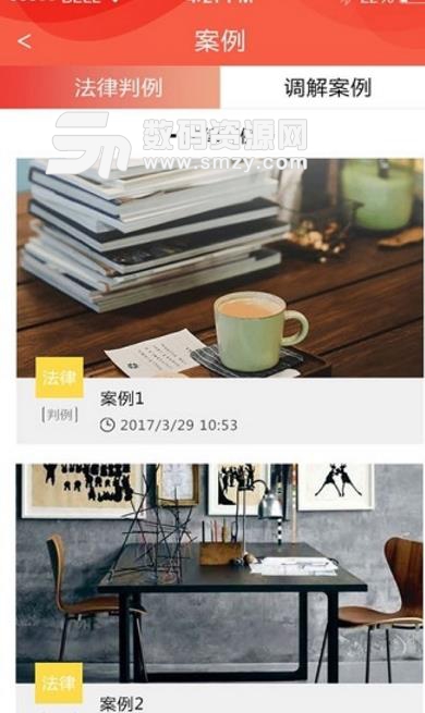 東方調解安卓版(專業的法律服務平台) v1.6 最新版