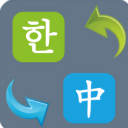 韩语翻译最新版(汉语韩语转换) v4.23 安卓版
