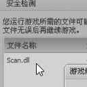 大腳scan.dll