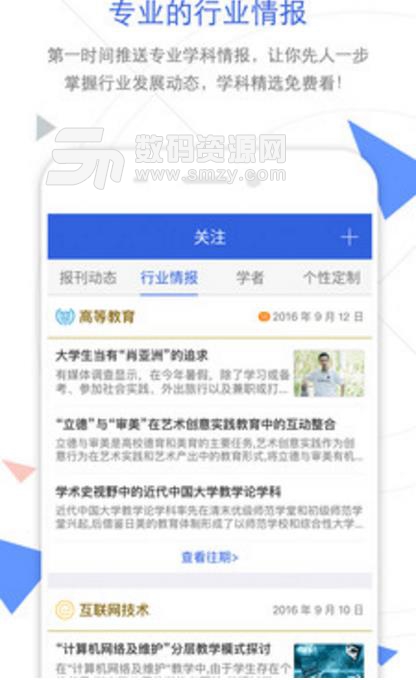 手机知网app(移动知识服务平台) v6.10.5 安卓版