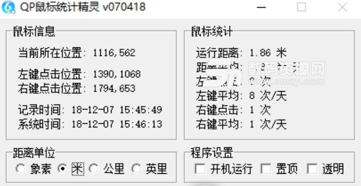 QP鼠标统计精灵中文版