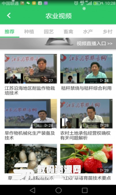 江苏农技通安卓版(农业技术学习) v1.2 免费版