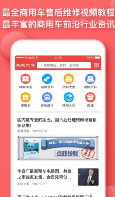 共轨之家最新版(维修技术学习) v1.7.9 安卓版