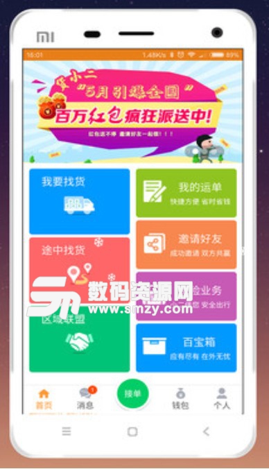 货小二最新版(物流货运APP) v1.6.3 安卓版