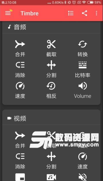 格式工厂中文版(Timbre) v3.5.4 安卓手机版