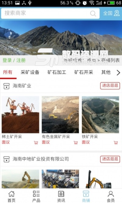 海南矿业安卓版(矿业行业资讯) v5.2 免费版