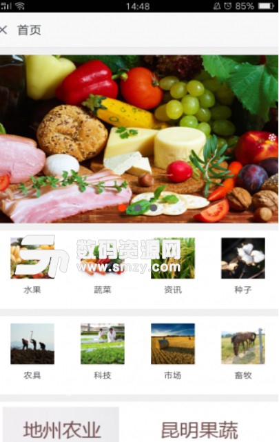 云南农业网安卓版(农业购物平台) v1.3 正式版