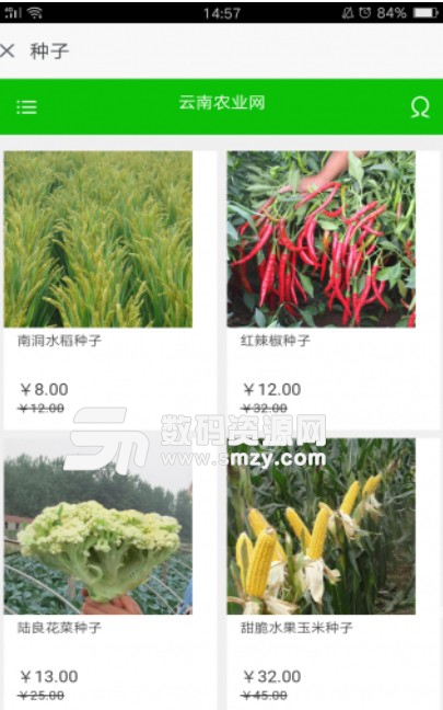 云南农业网安卓版(农业购物平台) v1.3 正式版