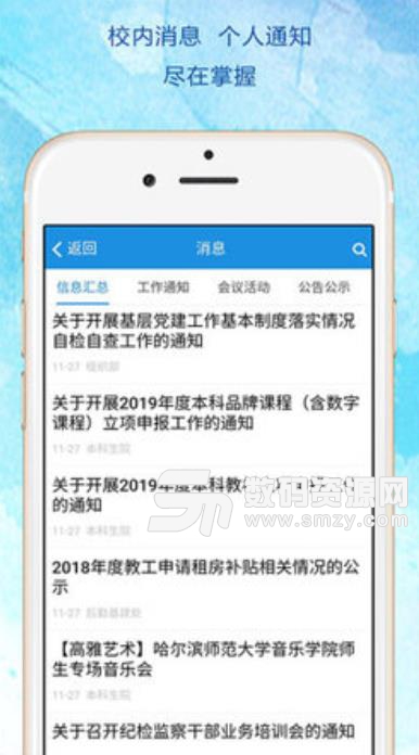 HEU移动校园安卓版(哈尔滨工程大学服务app) v2.9.3 手机版