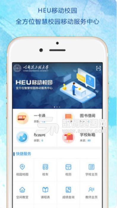 HEU移动校园安卓版(哈尔滨工程大学服务app) v2.9.3 手机版