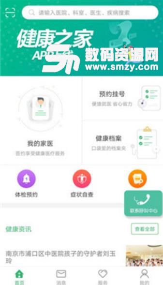 健康之家最新APP(便捷的看病服务) v1.3.7 安卓版