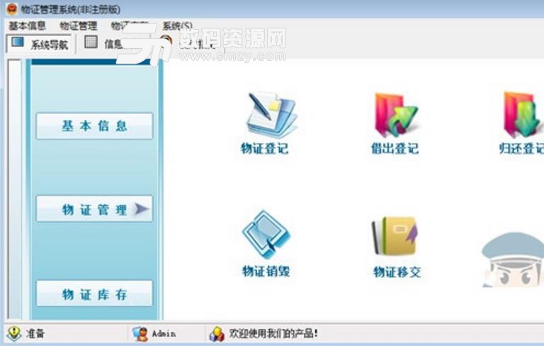 宏达物证管理系统中文版