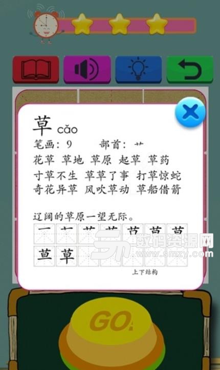 兒童拚圖學漢字app(幼兒拚音漢字學習助手) v1.8.6 安卓版