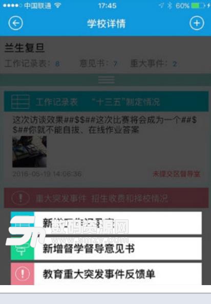 上海督学最新版(信息化管理平台) v2.6 安卓版