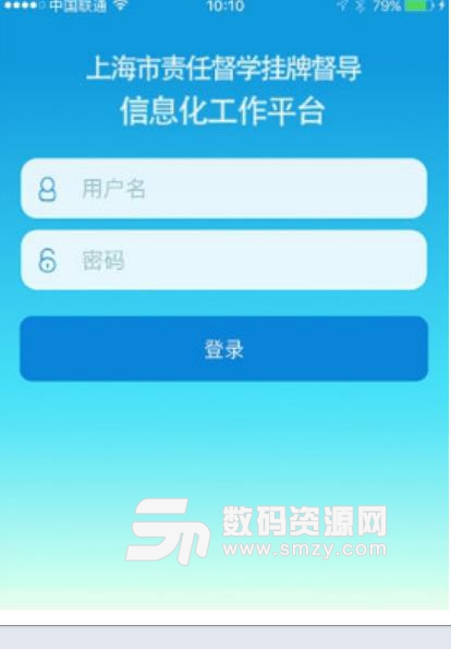 上海督学最新版(信息化管理平台) v2.6 安卓版