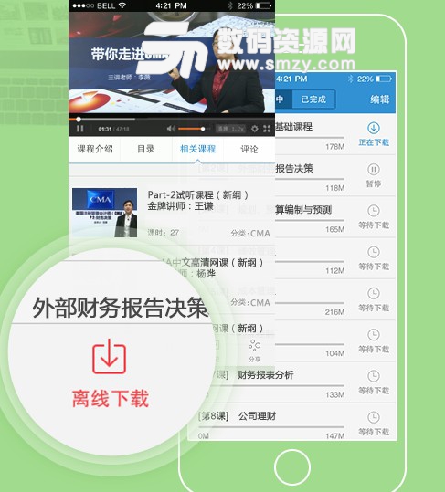 优财网校app(优财网校cma在线教育平台) v2.4.7 安卓版