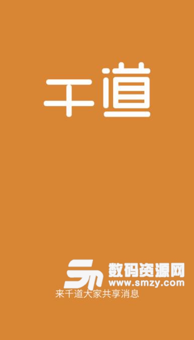 千道app(高端租房) v1.2.1 安卓版