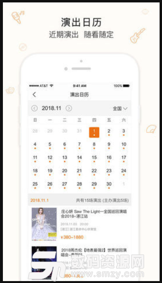聚橙票务免费版(手机订票软件) v1.2 安卓版