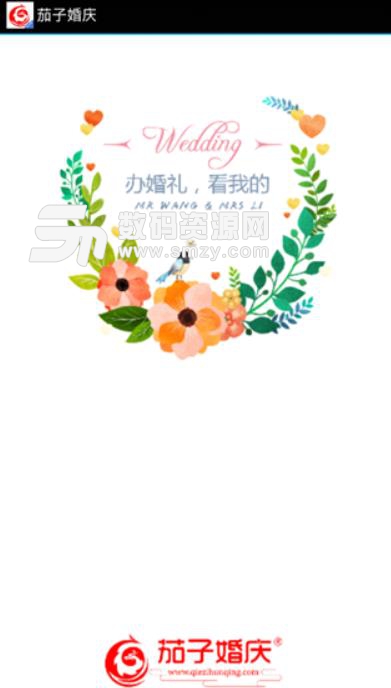 茄子婚庆APP官方版(国内首家开放式婚庆平台) v1.3 安卓手机版