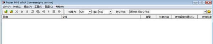 Power MP3 WMA Converter中文版