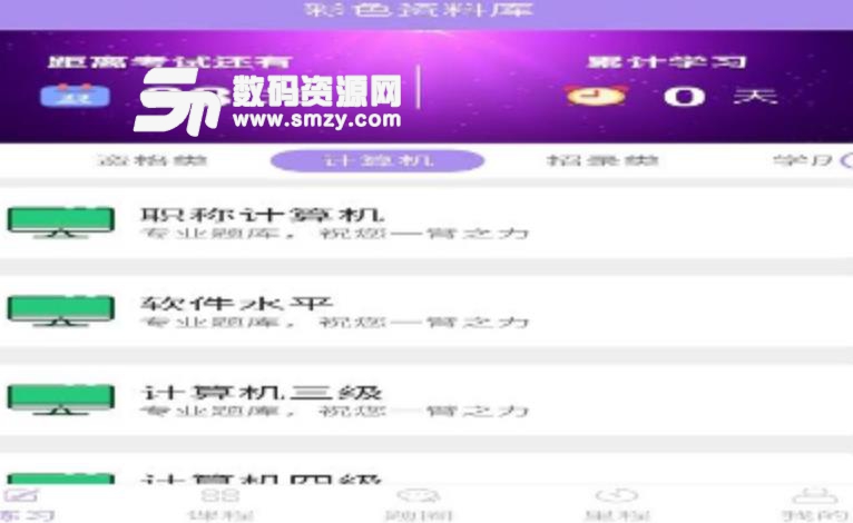 彩色资料库app(综合考试资料库) v1.1 安卓版