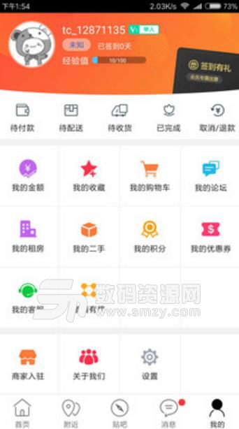 酉阳同城最新APP(同城便捷生活服务) v4.8.0 安卓版