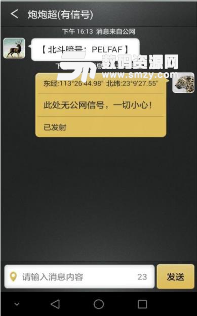 驴讯通app(野外即时通讯) v4.7 安卓版