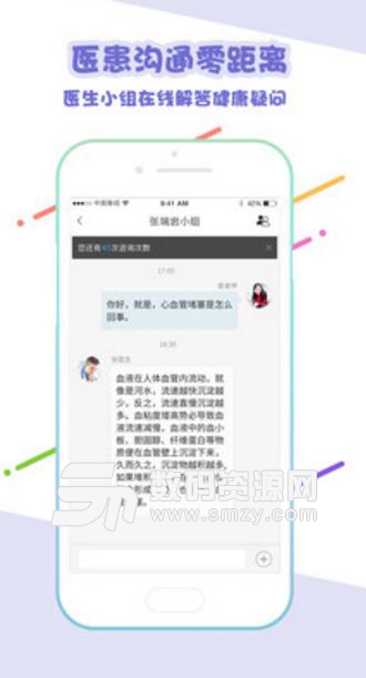 全程心管家免費APP(專為冠心病患者設計) v1.9.4 安卓版