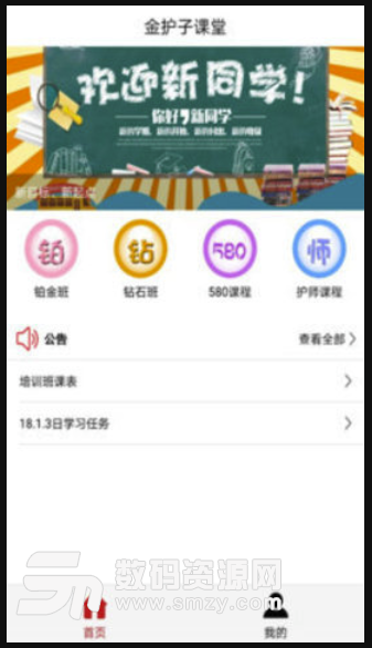 金護子課堂免費版(學習教育軟件) v2.3.0 安卓版