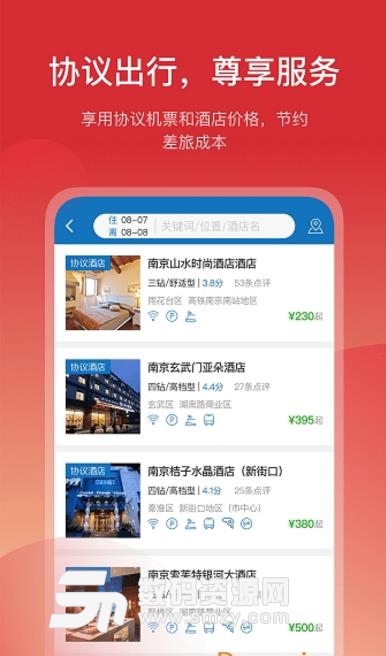 石油商旅app(石油员工商旅管理) v1.2 安卓版