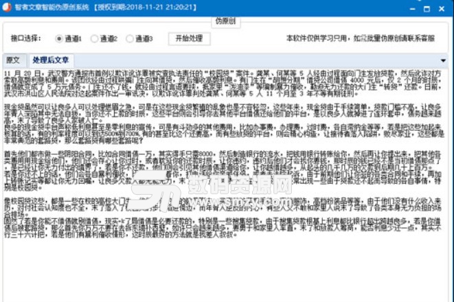 智者文章智能偽原創係統介紹