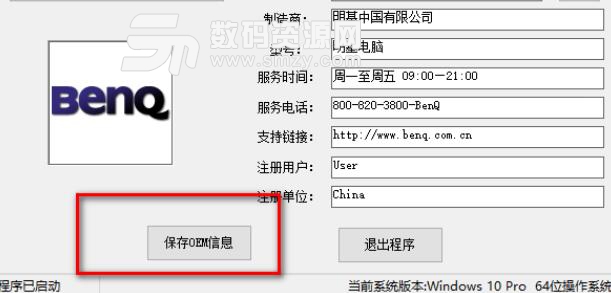 Windows OEM修改器最新版下载