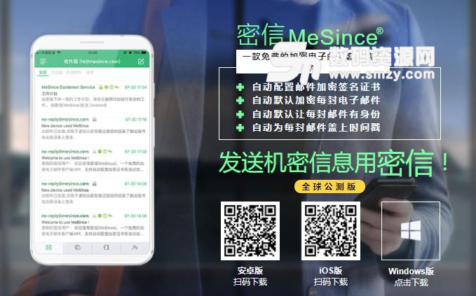 密信MeSince電腦版下載