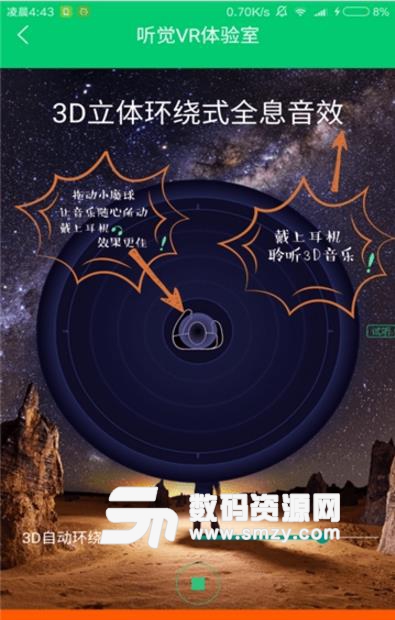 环绕音乐手机版(手机音乐播放器) v7.10.7 安卓版