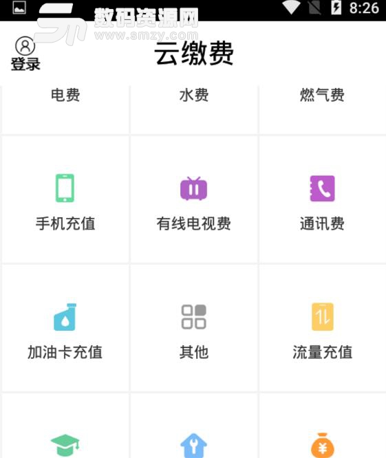 云缴费安卓版 (手机缴费软件) v2.3.1 最新版