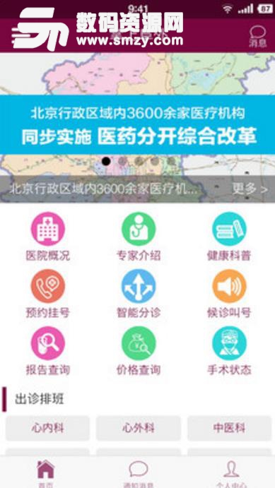 掌上阜外医院app(医疗服务) v1.5.6 安卓版