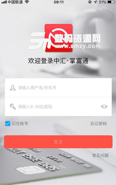 中汇掌富通手机版(第三方独立支付平台) v1.9.4 安卓版