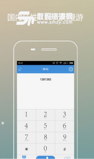 星语电话安卓版(省钱网络电话) v2.31 最新版